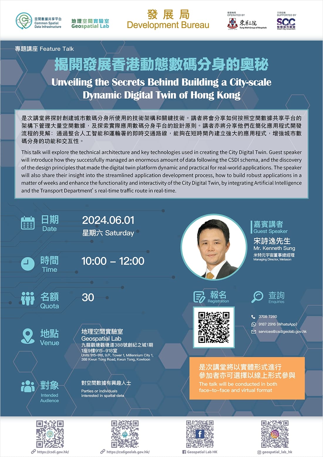 Feature talk poster: Unveiling the Secrets Behind Building a City-scale Dynamic Digital Twin of Hong Kong