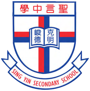 Sing Yin Secondary School 聖言中學